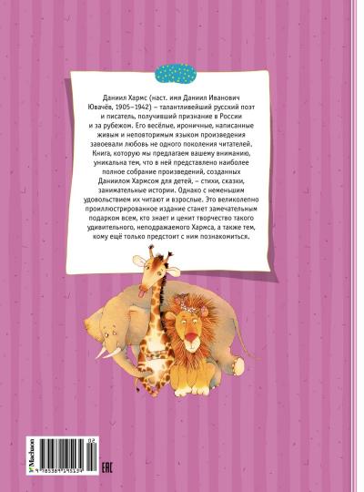 Большая книга стихов, сказок и весёлых историй (нов.обл.)
