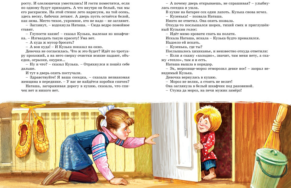 Домовёнок Кузька