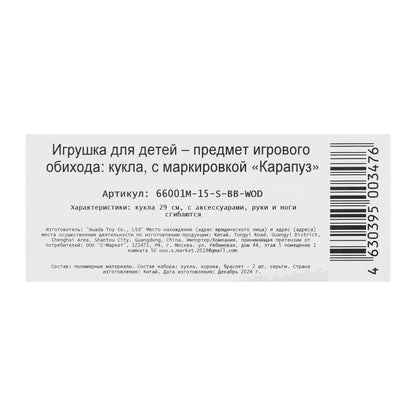 Кукла 29см София, руки и ноги сгиб., русалка, акс, кор КАРАПУЗ в кор.24шт