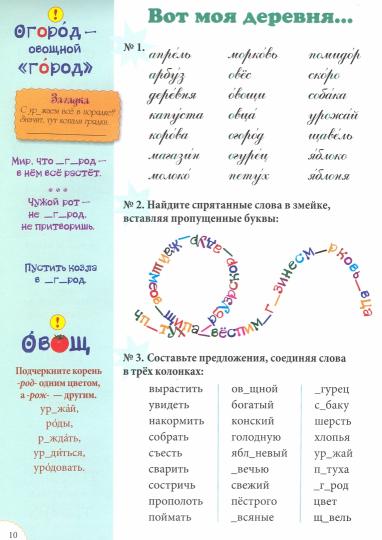 Словарные слова. 2 класс