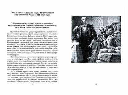 История ВКП(б). Краткий курс. Под редакцией И.В. Сталина