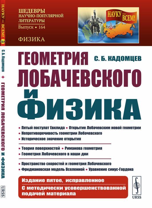 Геометрия Лобачевского и физика