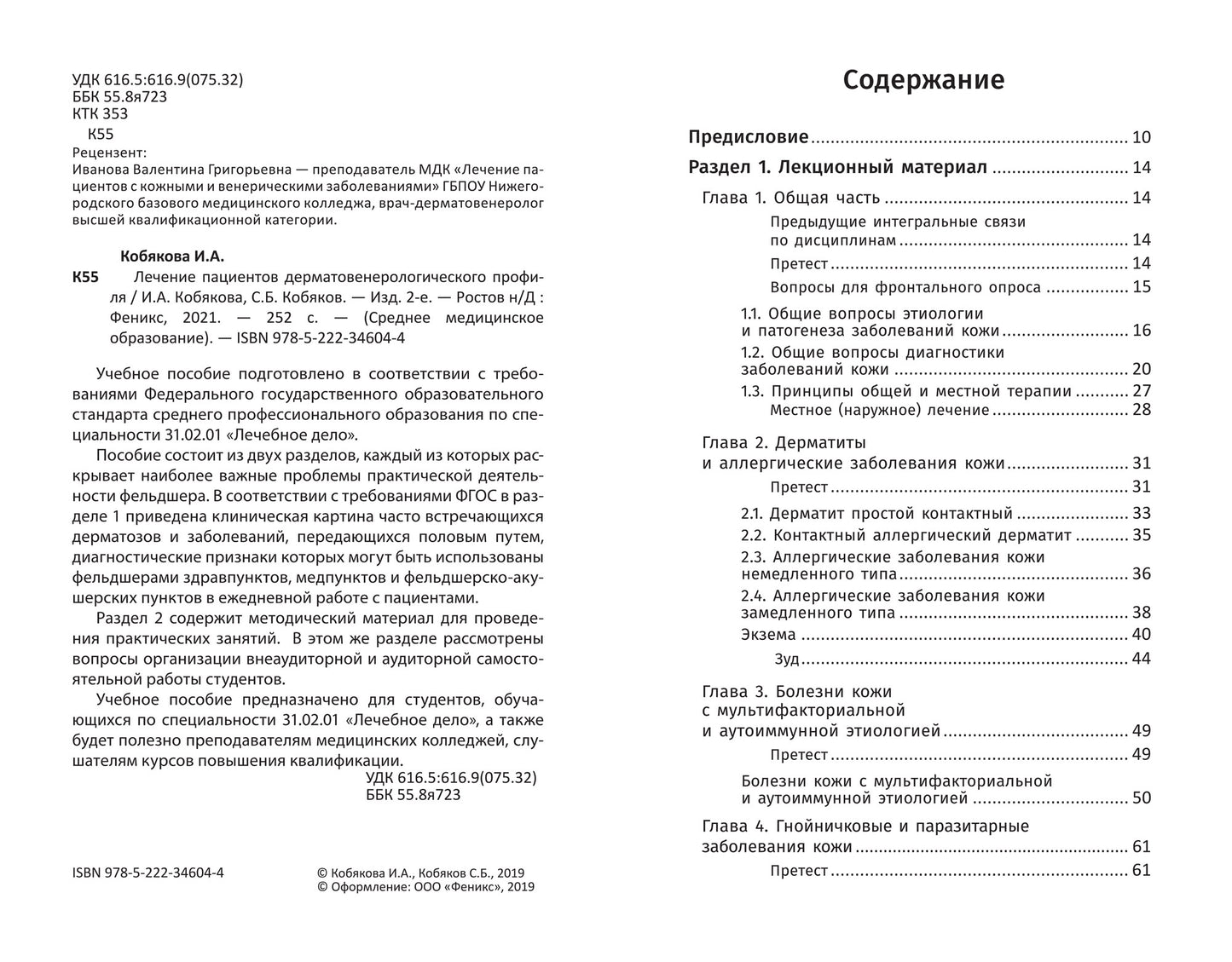 Лечение пациентов дерматовенерологического профиля дп