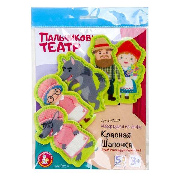Пальчиковый кукольный театр. "Красная шапочка" (европодвес)