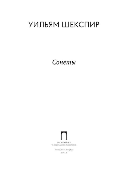 Сонеты