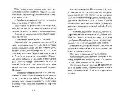 Евангелие от Сына Божия