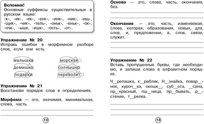 Р/т младшего школьника. Русский язык. Морфемный разбор /Бахурова (ФГОС)