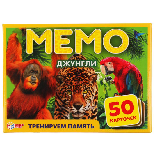 Джунгли. МЕМО. Карточная игра. Тренируем память. 50 карточек. 170х125х40 мм. Умные игры в кор.50шт