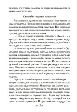 Магические послания богинь