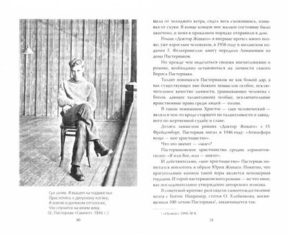 Невыдуманный Борис Пастернак
