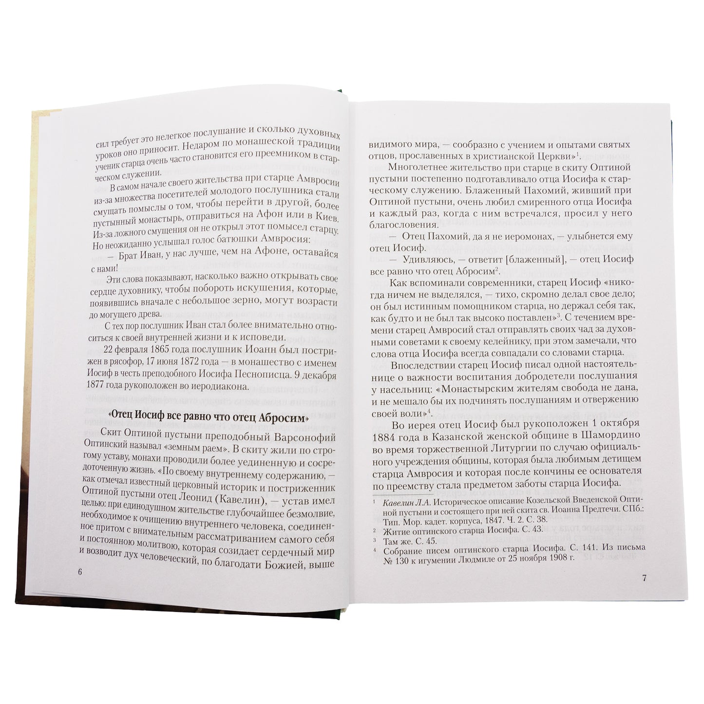 Чадо послушания. Книга о преподобном старце Иосифе Оптинском: Жизнеописание. Наставления. Письма