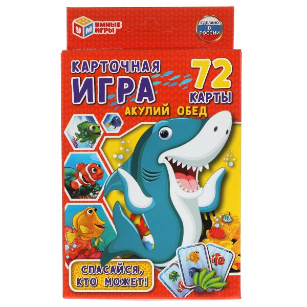 Акулий обед. Карточная игра. Коробка с европодвесом. Карточки 72 шт. 85х62мм. Умные игры в кор.40шт