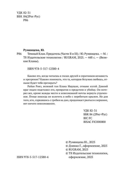 Темный Клан. Предатель. Ч. 2, 3