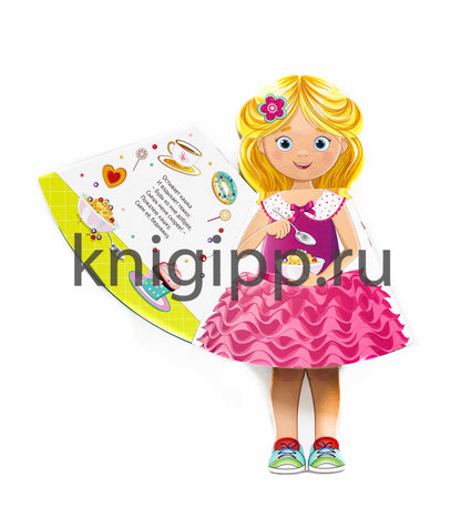КУКЛА-КНИЖКА. МОЙ ДЕНЬ