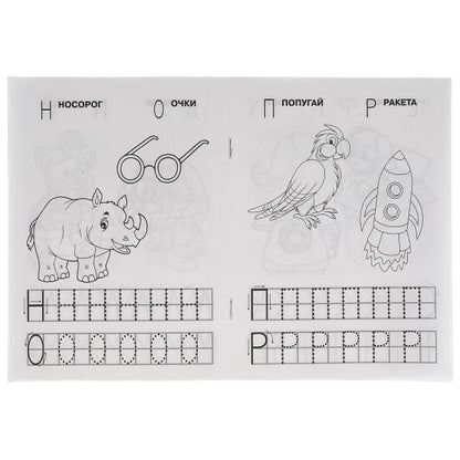 ПИШЕМ ПЕЧАТНЫЕ БУКВЫ. М.А. ЖУКОВА. IQ-ПРОПИСИ. 145Х195 ММ. 16 СТР. УМКА. в кор.50шт