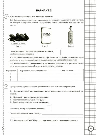 ВСЕРОС. ПРОВ. РАБ. ХИМИЯ. 8 КЛАСС. 10 ВАРИАНТОВ. ТЗ. ФГОС/Андрюшин В.Н. (Экзамен)