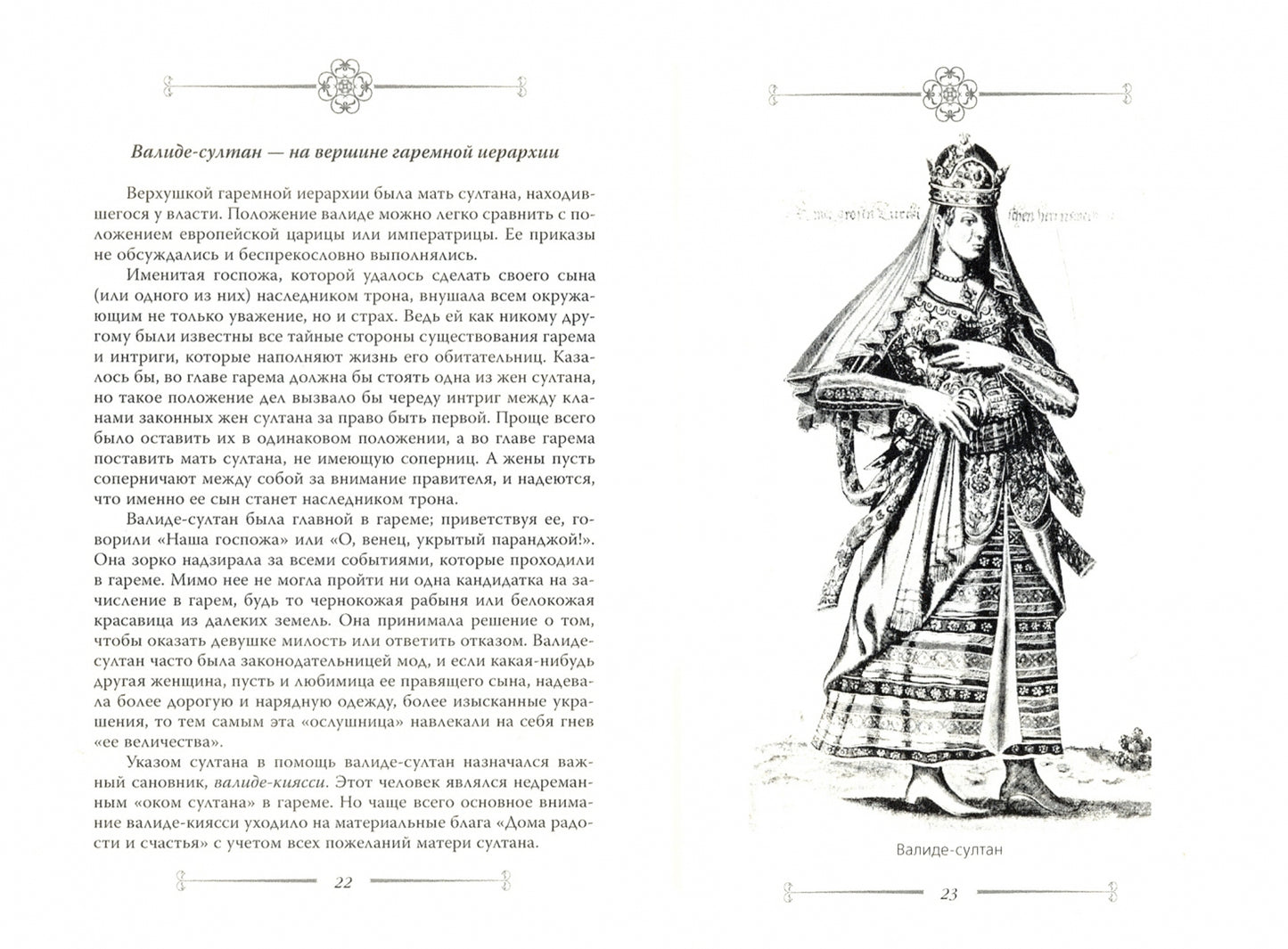 Сулейман и Роксолана-Хюррем. Мини-энциклопедия самых интересных фактов