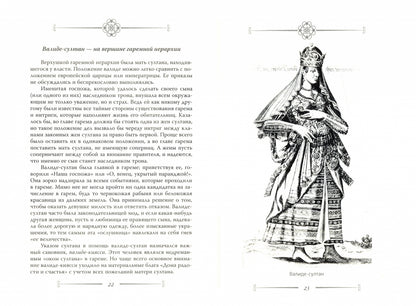 Сулейман и Роксолана-Хюррем. Мини-энциклопедия самых интересных фактов