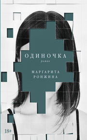 АлП.Одиночка(м)