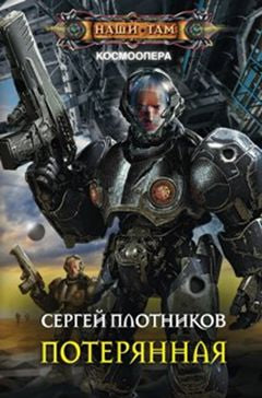 Потерянная