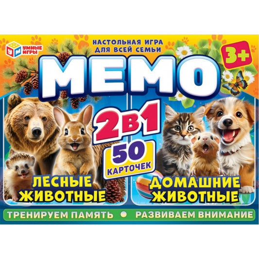 Лесные животные. Домашние животные. МЕМО 2 в 1. Настольная игра. 170х125х40мм. Умные игры в кор.50шт