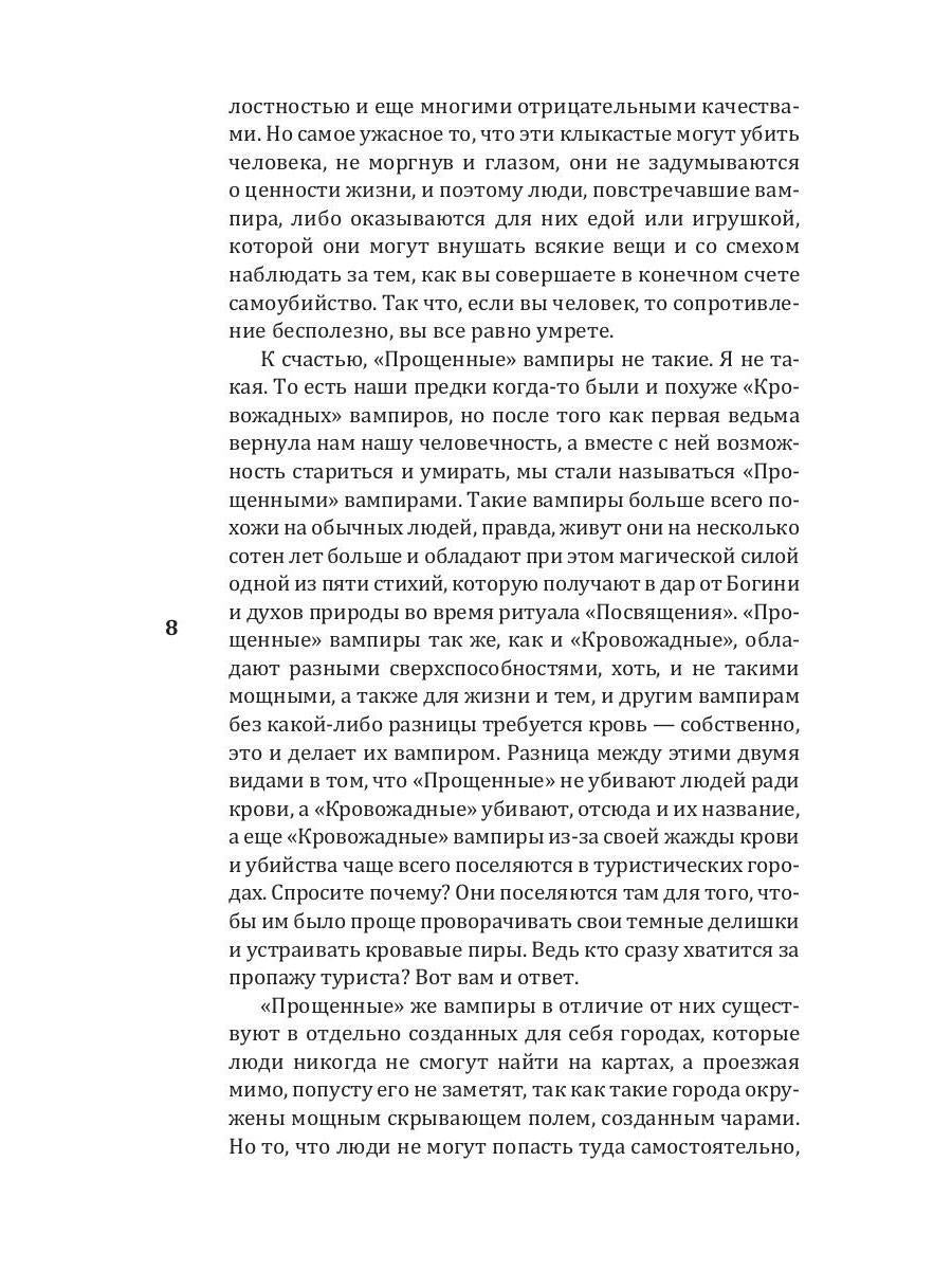 Школа Полуночи. Пророчество