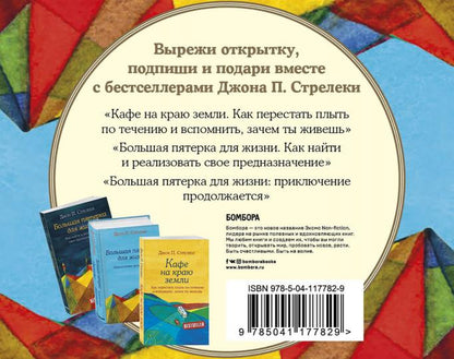 Комплект. Подарок на счастье от Джона Стрелеки