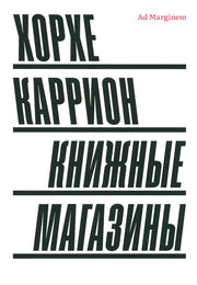 Рип.Книжные магазины(место и время)