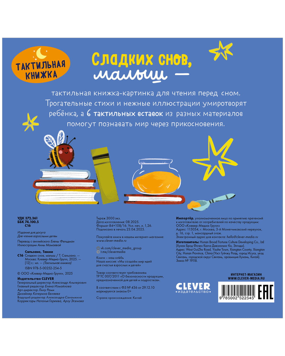 Тактильная книжка. Сладких снов, малыш/Сальзано Т.