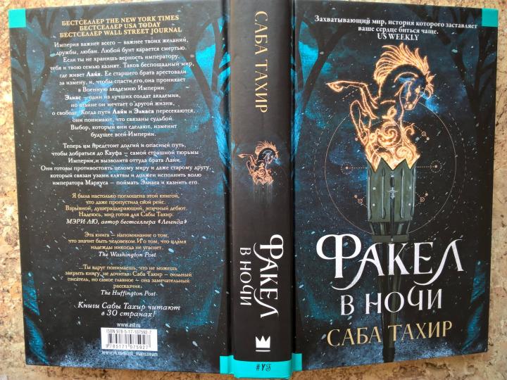 Факел в ночи
