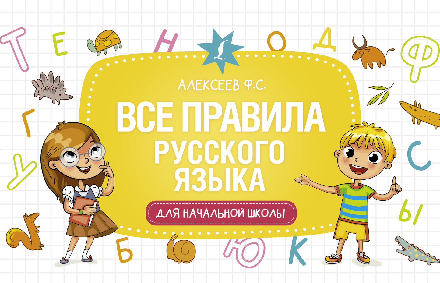 Русский язык. Все виды разбора: фонетический, по составу, морфологический, разбор предложения