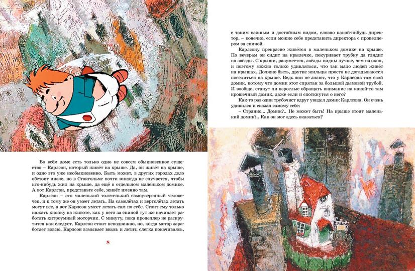 Малыш и Карлсон, который живёт на крыше