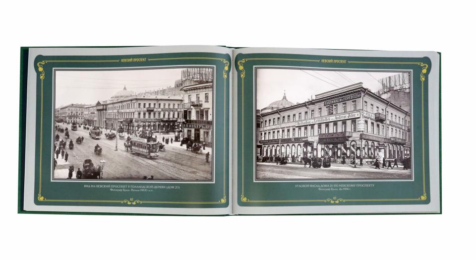 Невский проспект. История Санкт-Петербурга в фотографиях. Конец XIX — начало ХХ века: Альбом