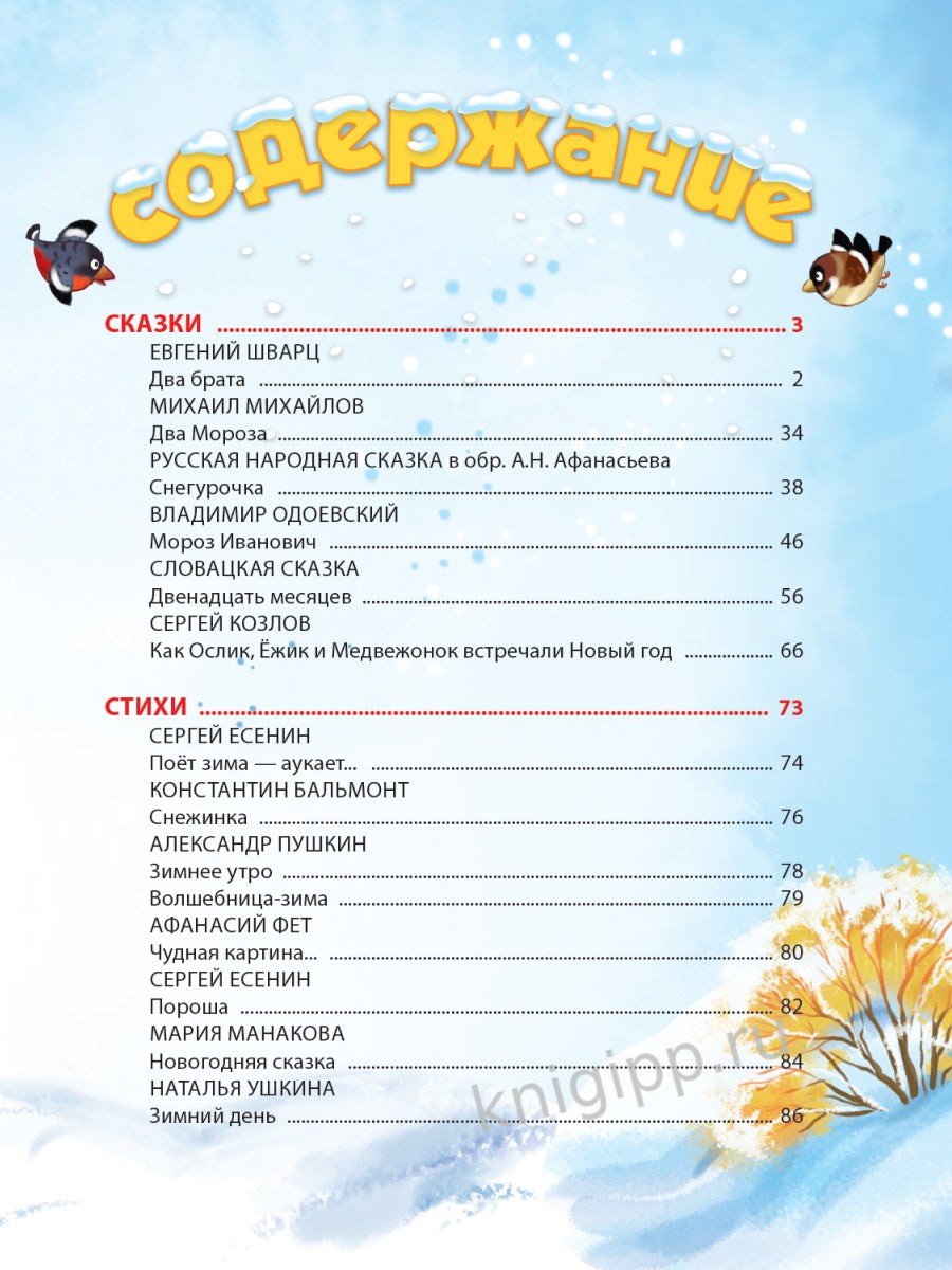 С НОВЫМ ГОДОМ, МАЛЫШИ! глянц.ламин. 217х280