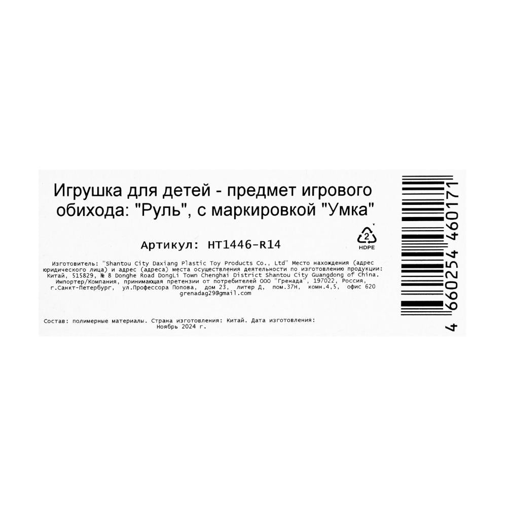 Музыкальный руль 25 песен и мелодий машинки на блист. Умка в кор.120шт
