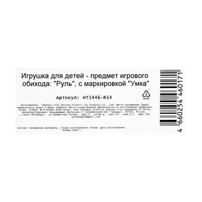 Музыкальный руль 25 песен и мелодий машинки на блист. Умка в кор.120шт