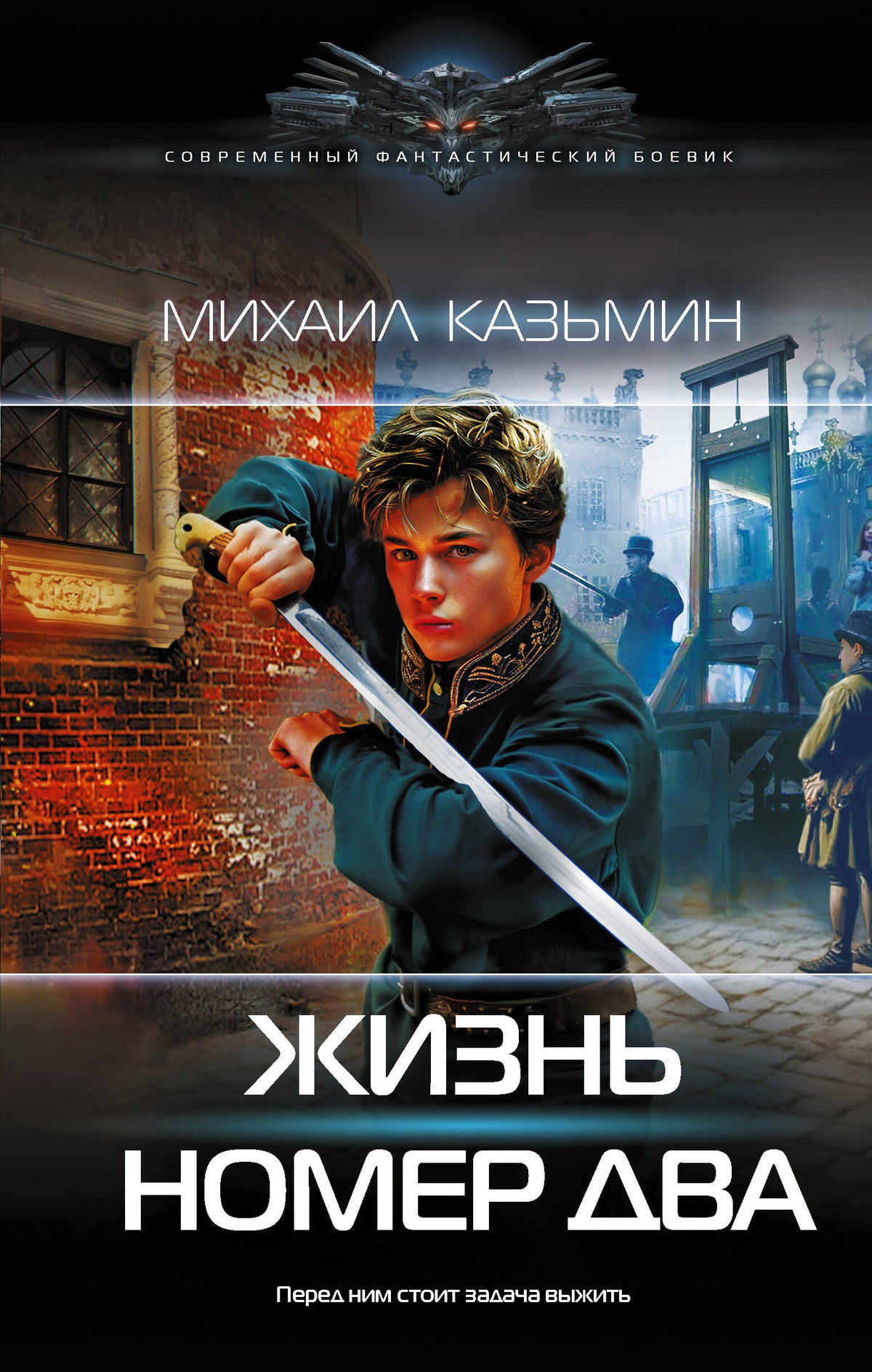 Жизнь номер два