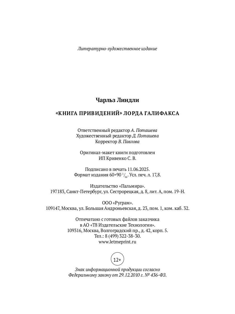 Книга привидений лорда Галифакса: рассказы