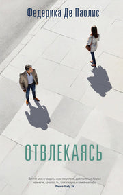 Синдбад.Отвлекаясь