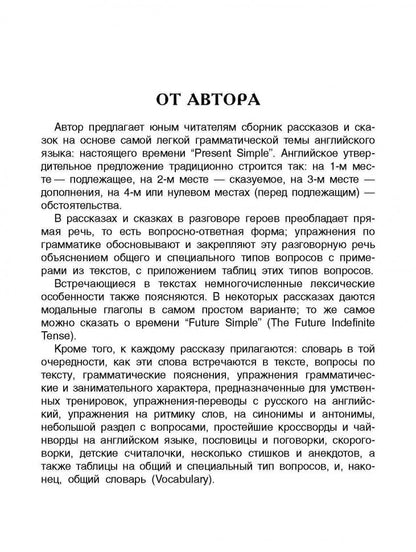 Сказки и рассказы о животных = Tales about animals: книга для чтения на английском языке