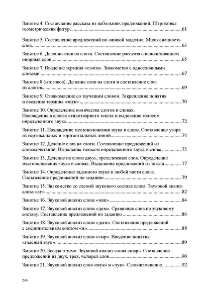 Ельцова. Обучаем грамоте в соответствии с ФОП ДО. Основные направления и содержание работы по подготовке детей. ФОП. (ФГОС)