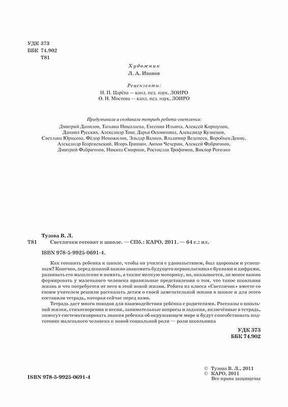 Светлячки готовят к школе