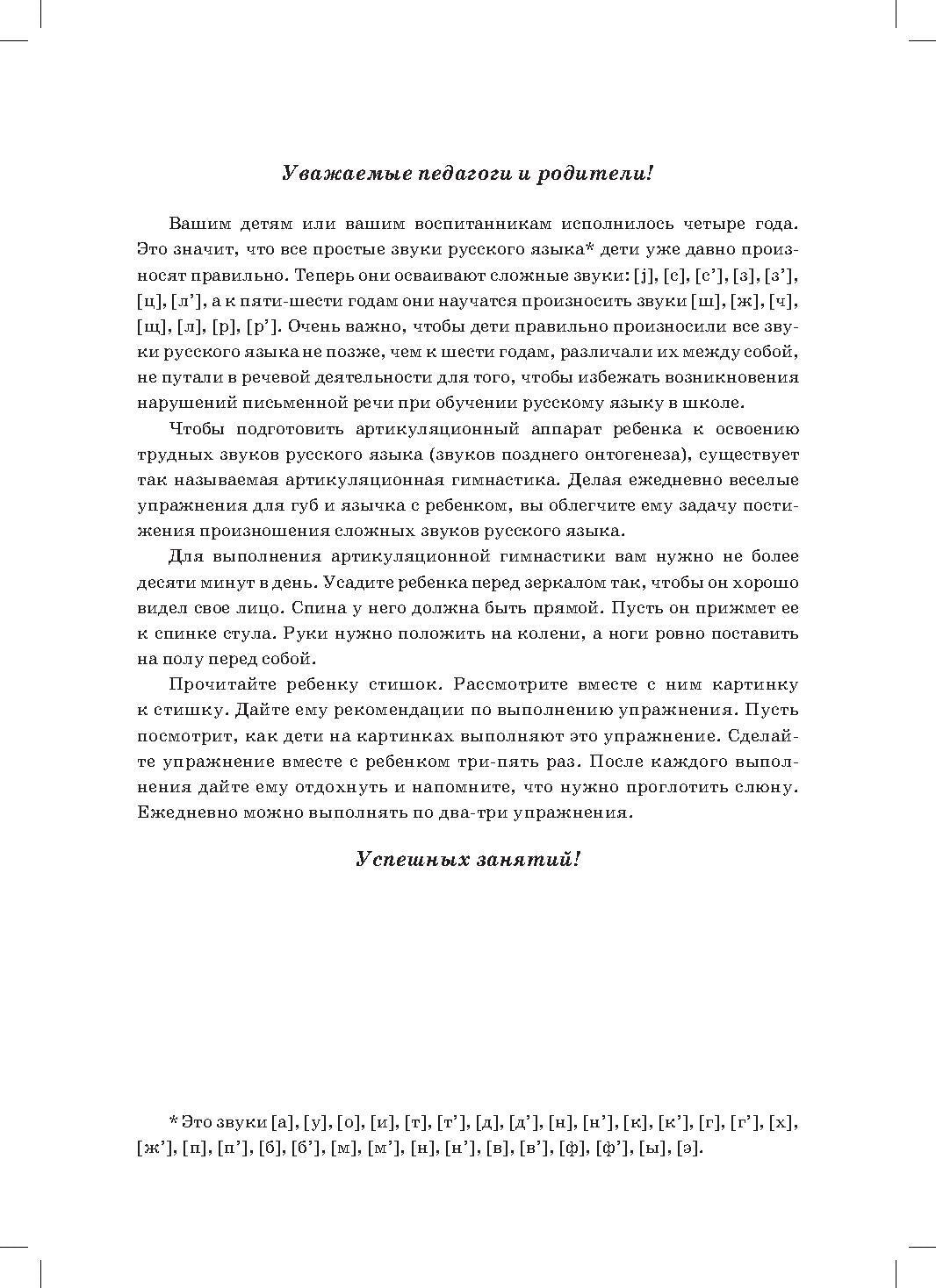 Новая артикуляционная гимнастика (4–7 лет). ФОП ДО. ФАОП ДО. ФГОС ДО.