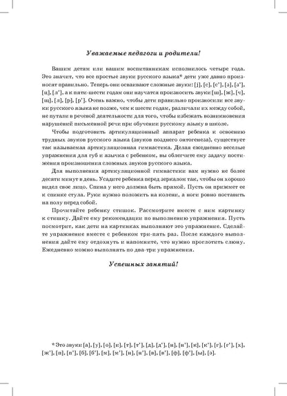 Новая артикуляционная гимнастика (4–7 лет). ФОП ДО. ФАОП ДО. ФГОС ДО.