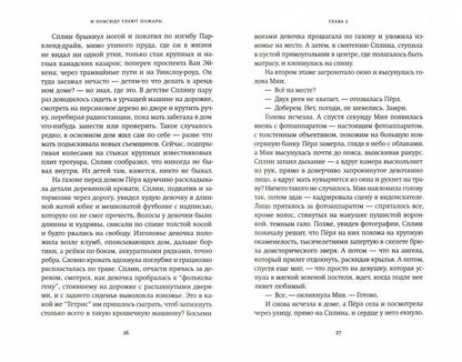 И повсюду тлеют пожары