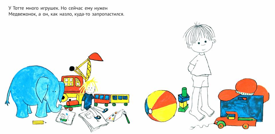 Тотте наводит порядок