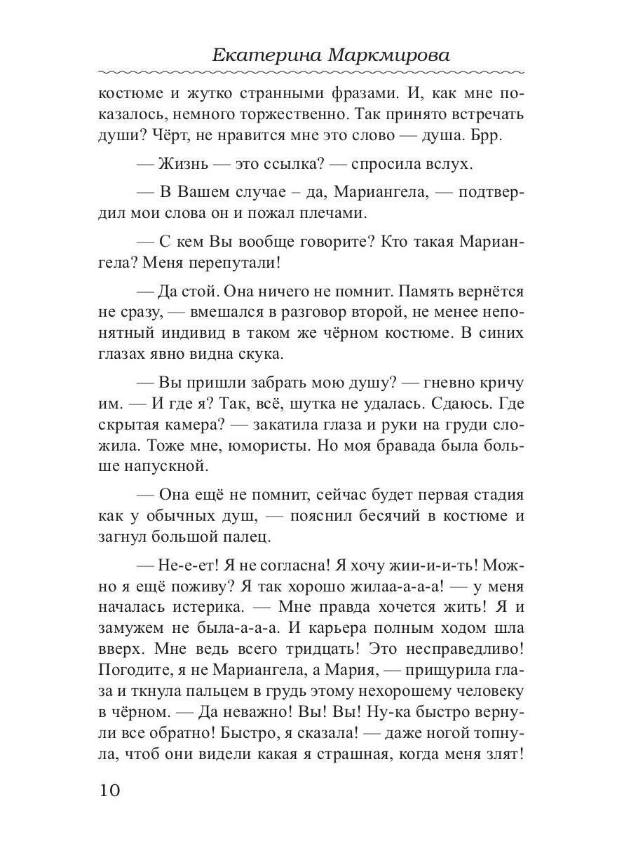 Крылья изгнанной