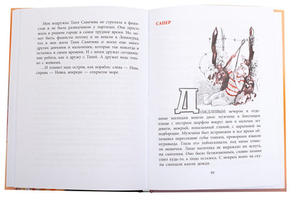36.ДЛ.ВД.Яковлев.Друг капитана Гастелло (6+)