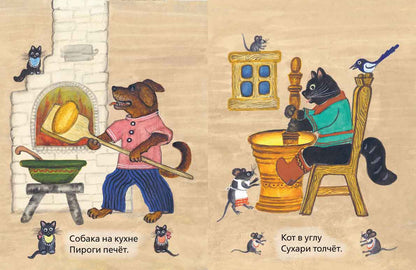 Собака, кот, кошка и курочка. (ил.Васнецова Ю.).