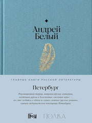 АлП.Полка.Петербург